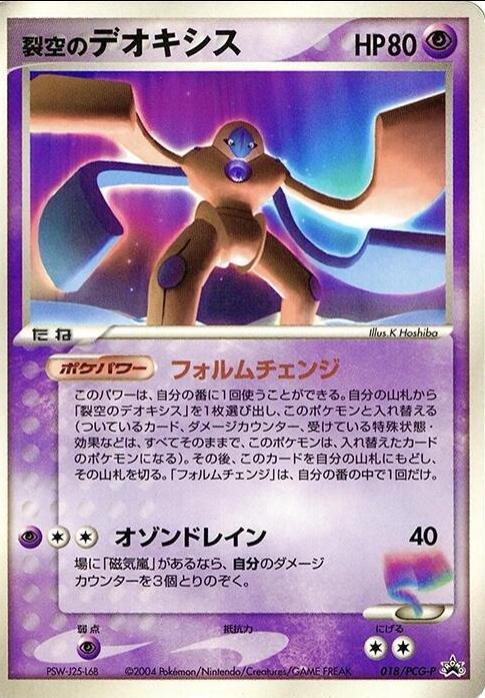 Deoxys